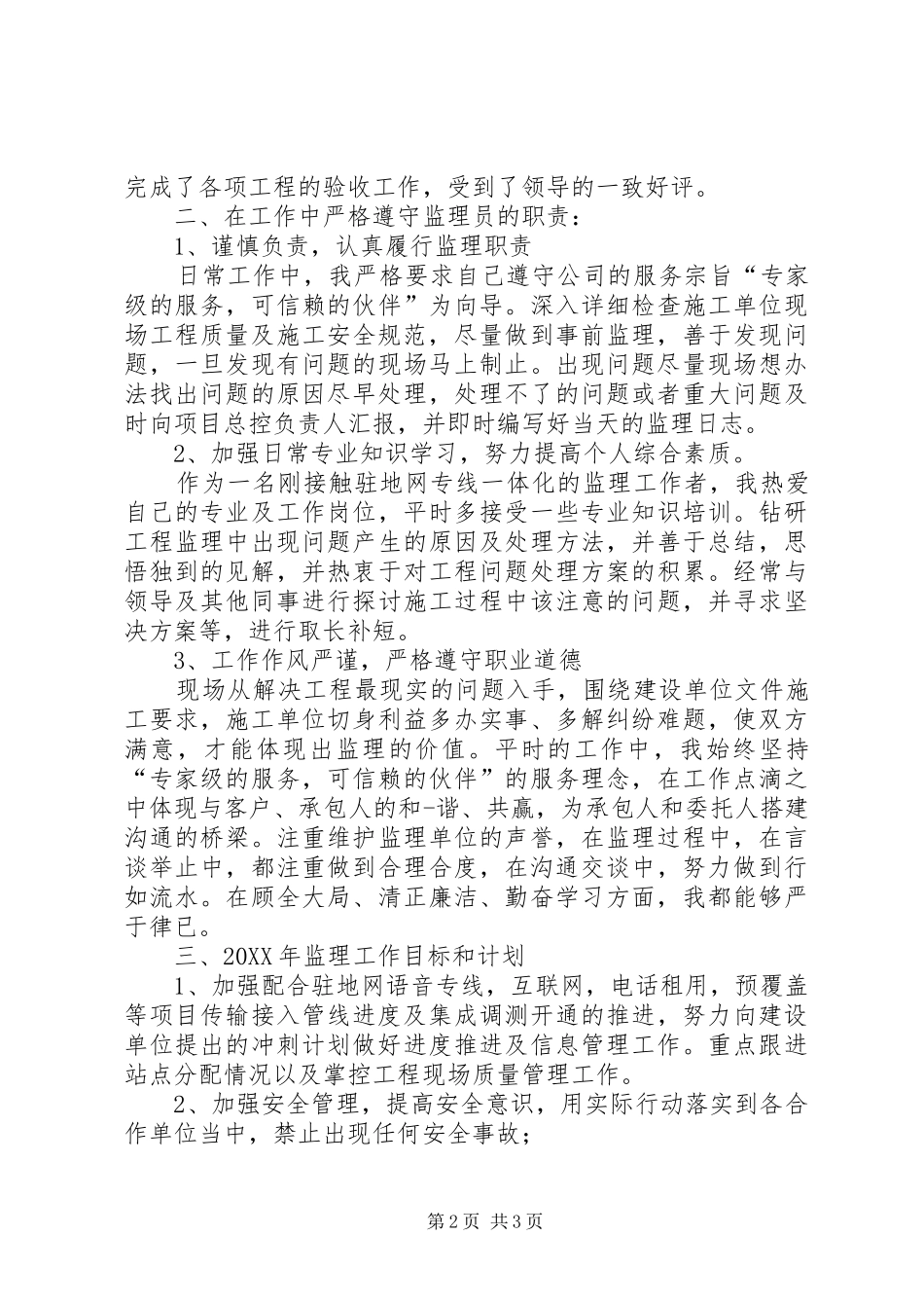 监理员个人年终的工作总结_第2页