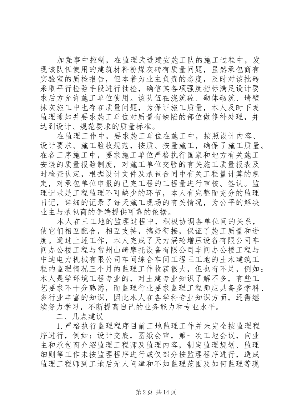 监理员个人年终总结范文_第2页