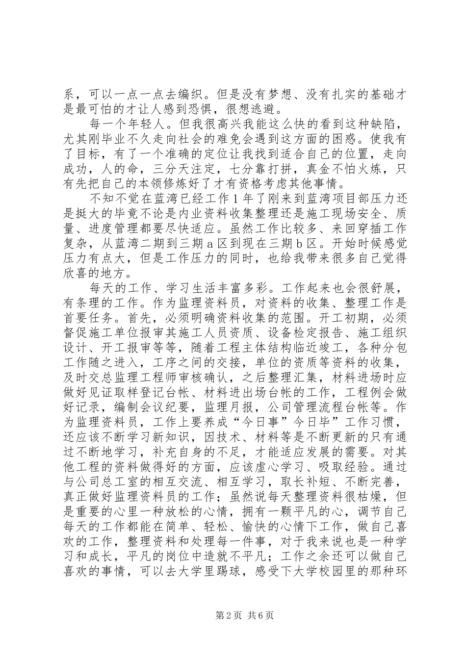 监理员个人情况报告_第2页