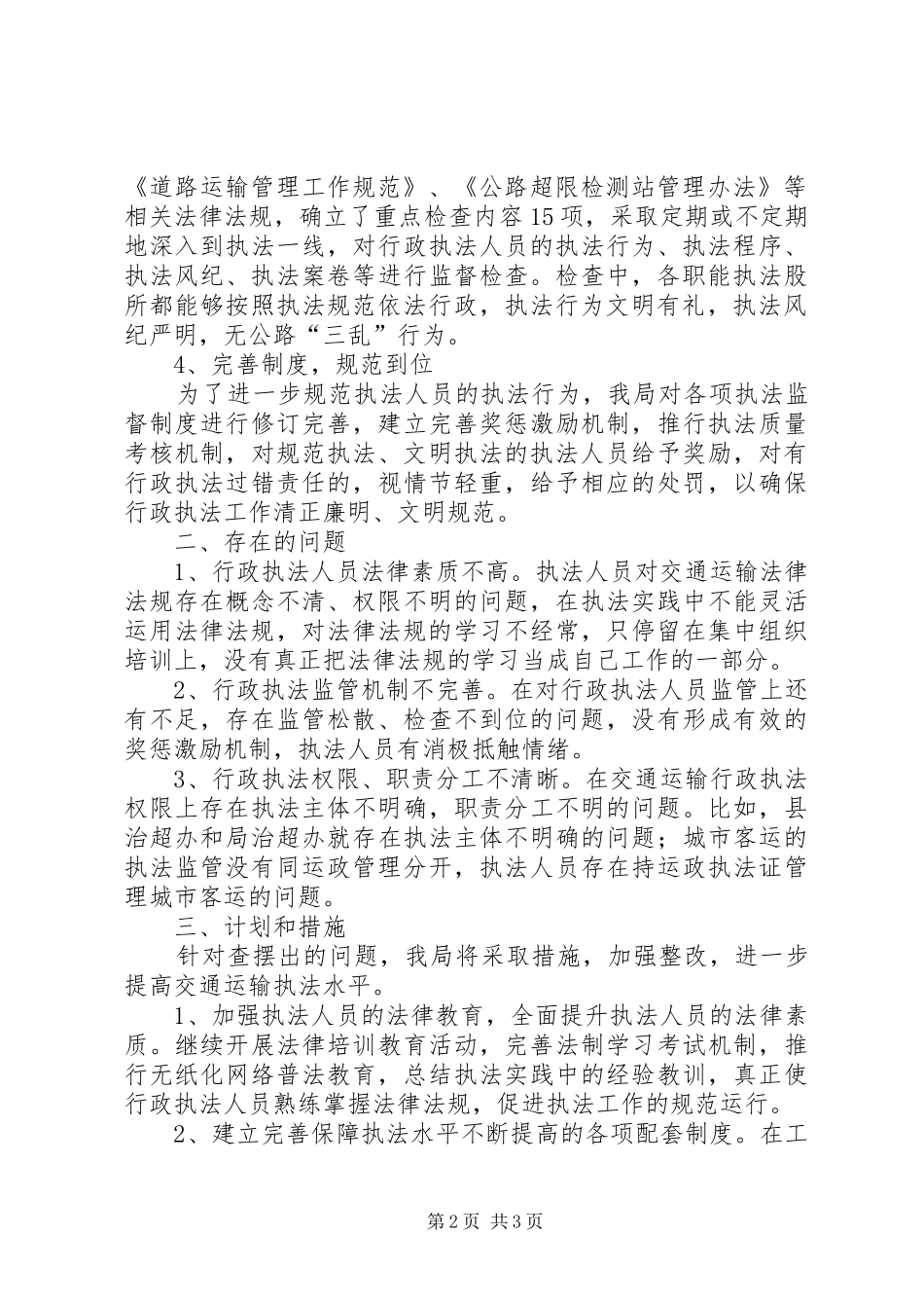 交通服务水平专项整治工作总结_第2页
