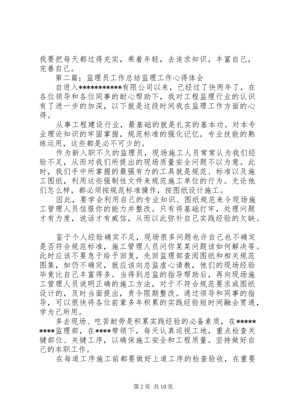 监理员工作总结_第2页