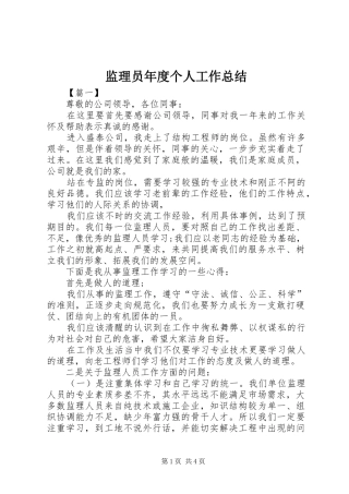 监理员年度个人工作总结