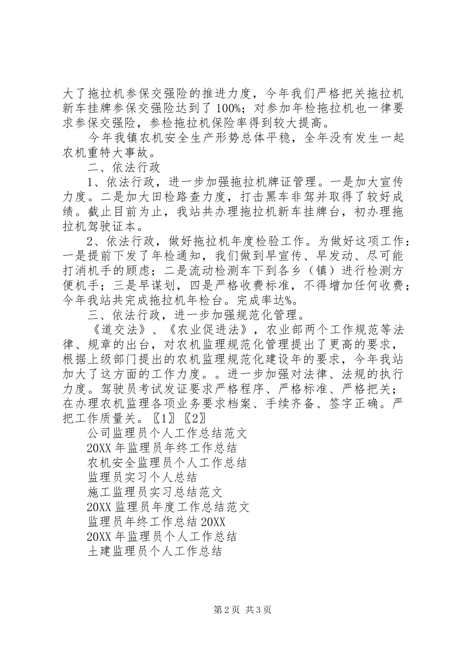 监理员年度工作总结_第2页