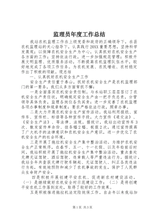 监理员年度工作总结