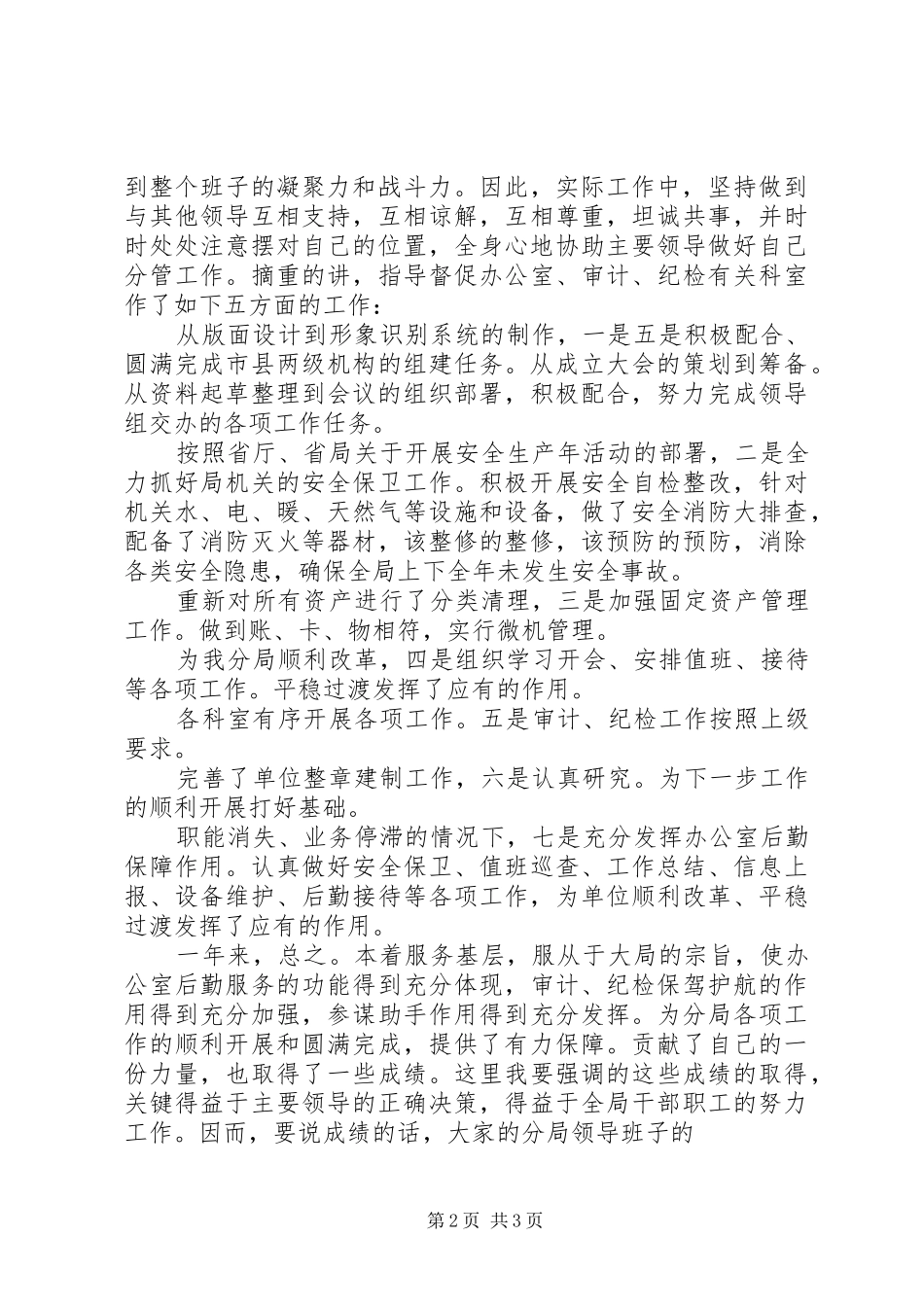 交通副局个人述职总结_第2页