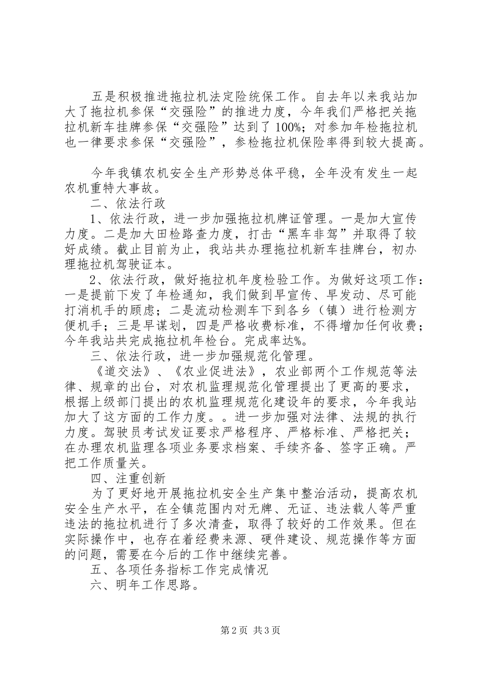 监理员年度工作总结范文_第2页