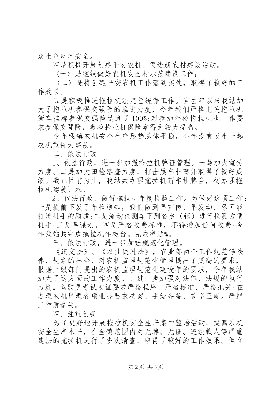 监理员年度总结_第2页