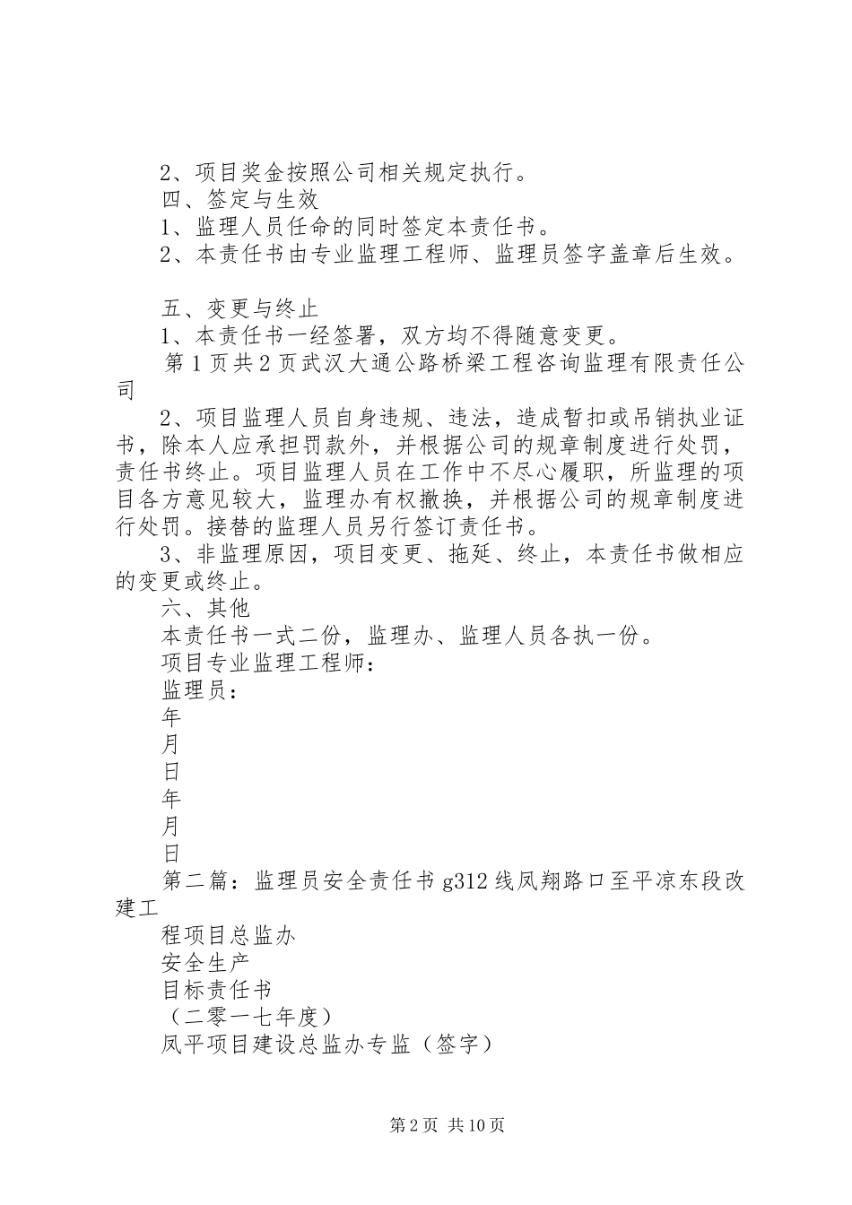 监理员质量责任书_第2页