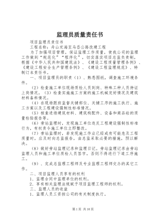 监理员质量责任书