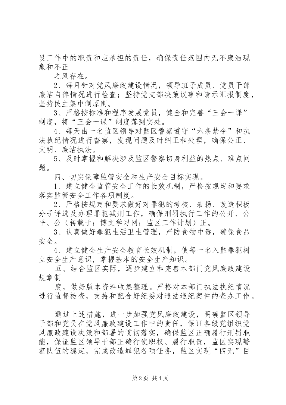 监区工作计划范文三篇_第2页