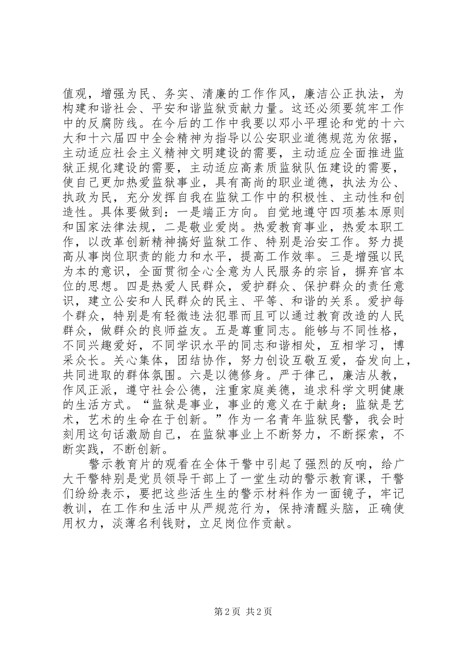 监区民警观看警示教育片心得体会_第2页