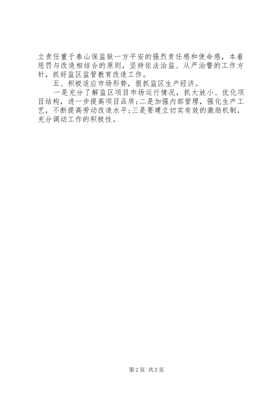 监区年度工作计划_第2页