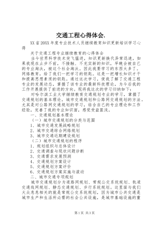 交通工程心得体会