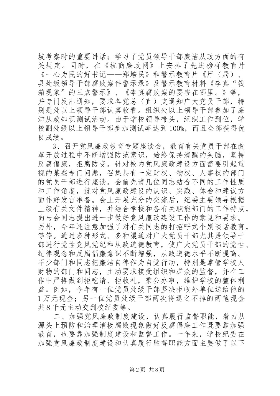 监审部工作总结_第2页