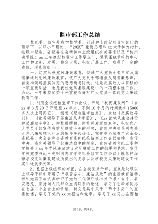 监审部工作总结