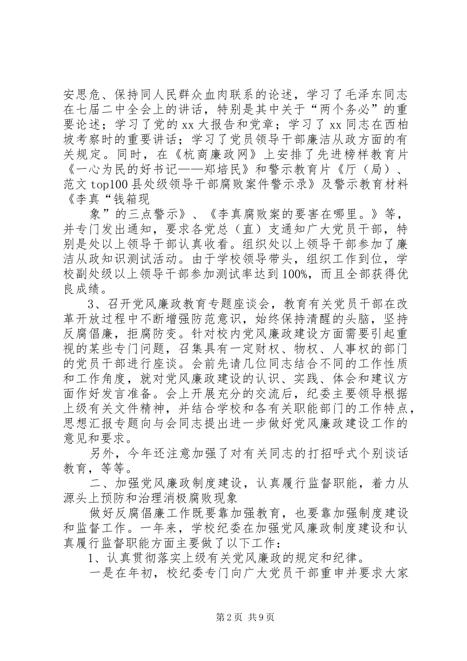 监审部门年终工作总结_第2页