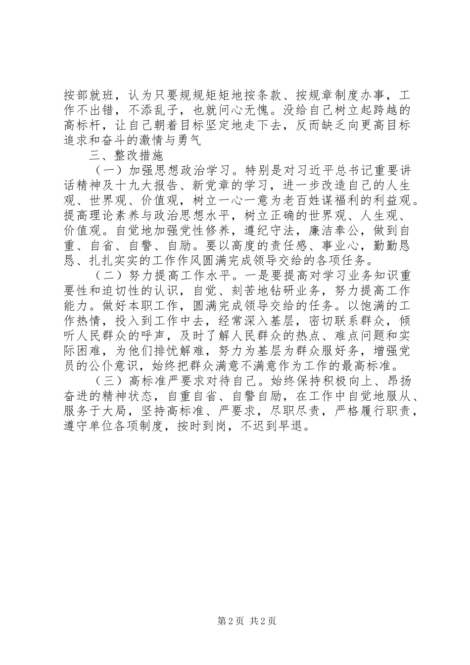 监审科工作反思剖析材料_第2页