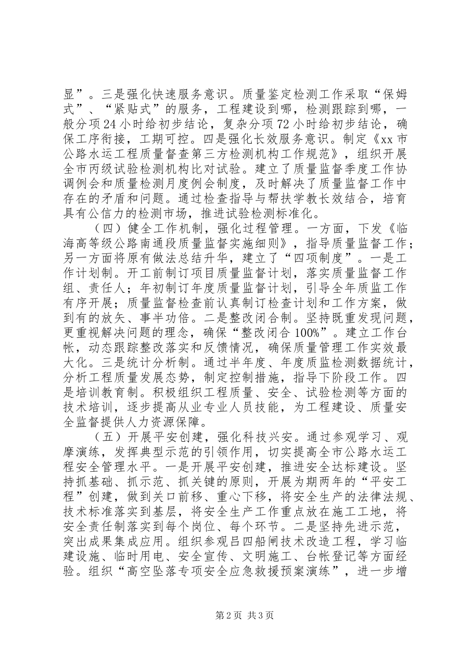 交通工程质量监督处工作规划_第2页