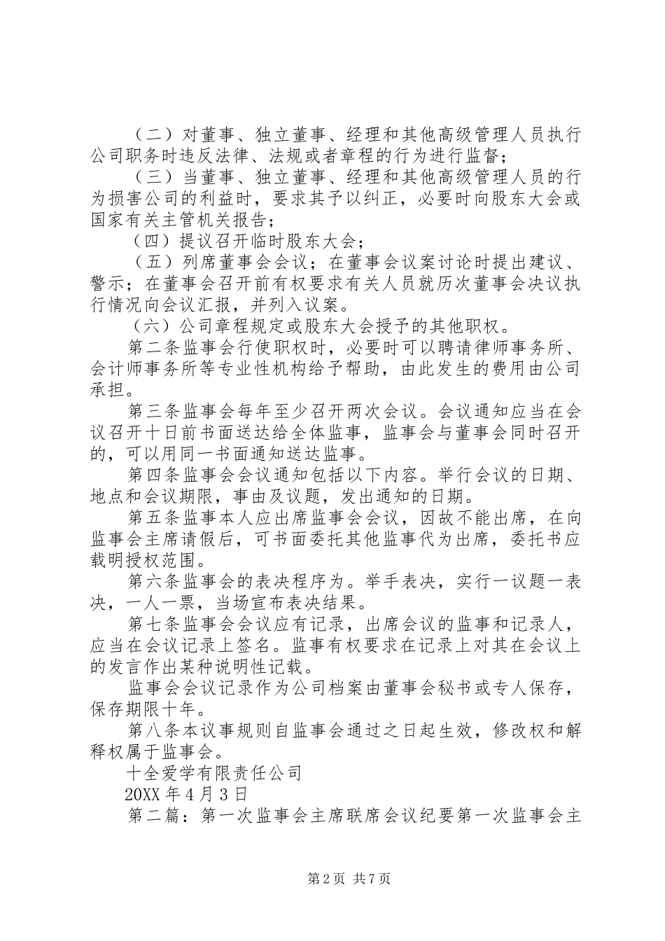 监事会第一次会议_第2页