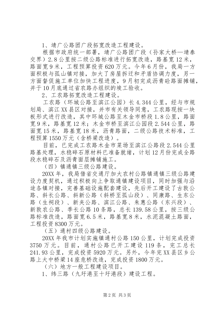 交通工程总结及工作计划_第2页