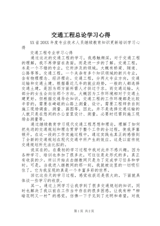 交通工程总论学习心得