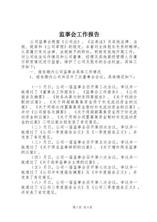 监事会工作报告