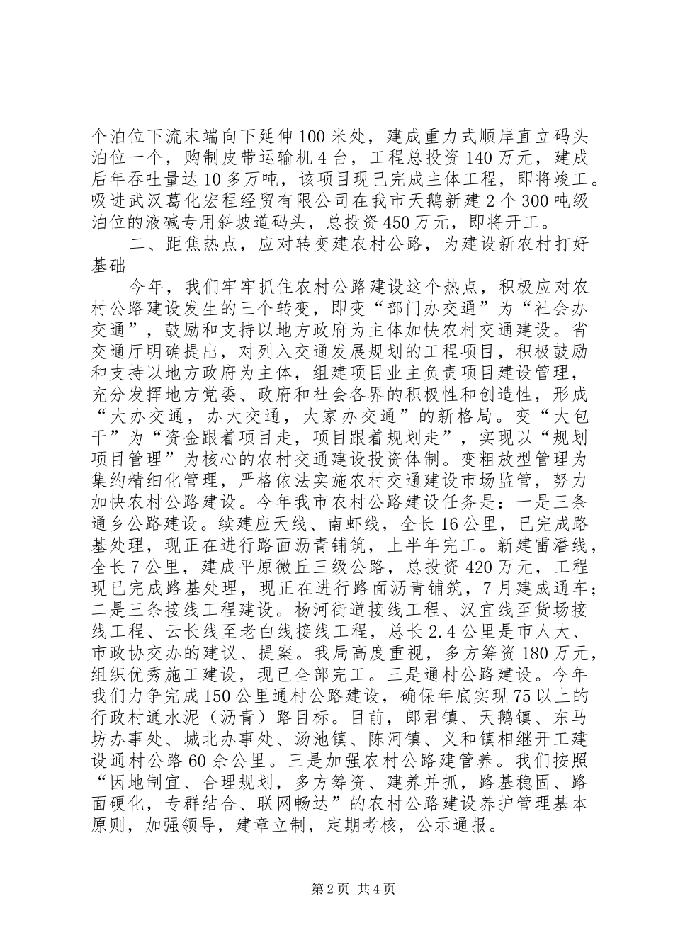 交通工作情况汇报_第2页