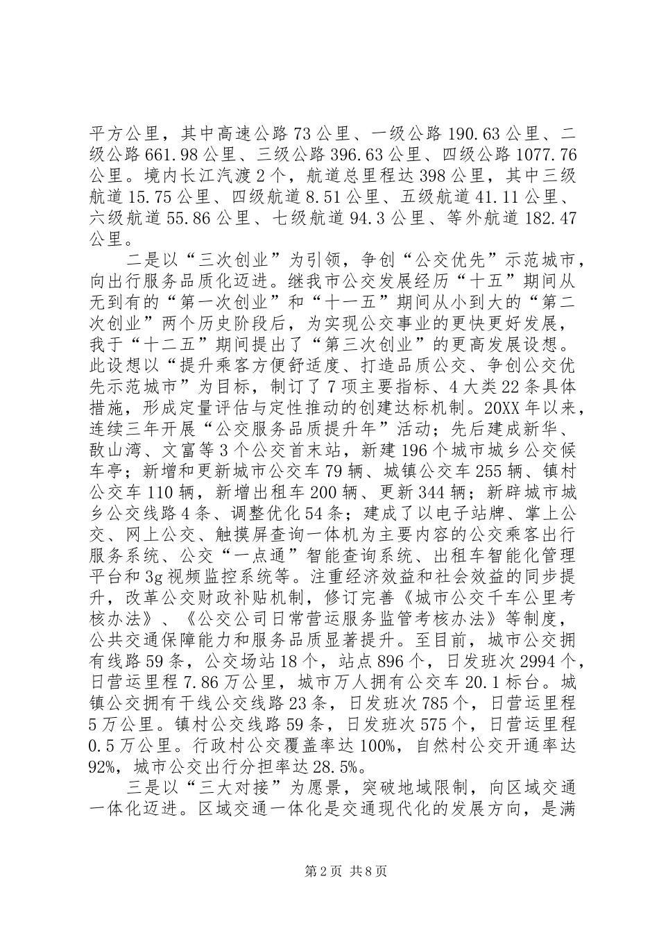 交通工作述职报告_第2页