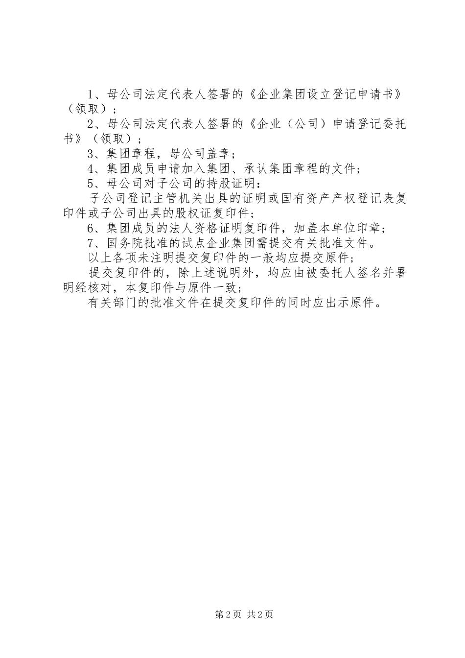 监事会设立的程序和目的_第2页