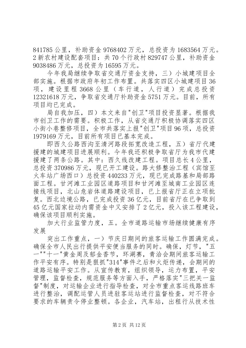 交通工作总结及想法_第2页