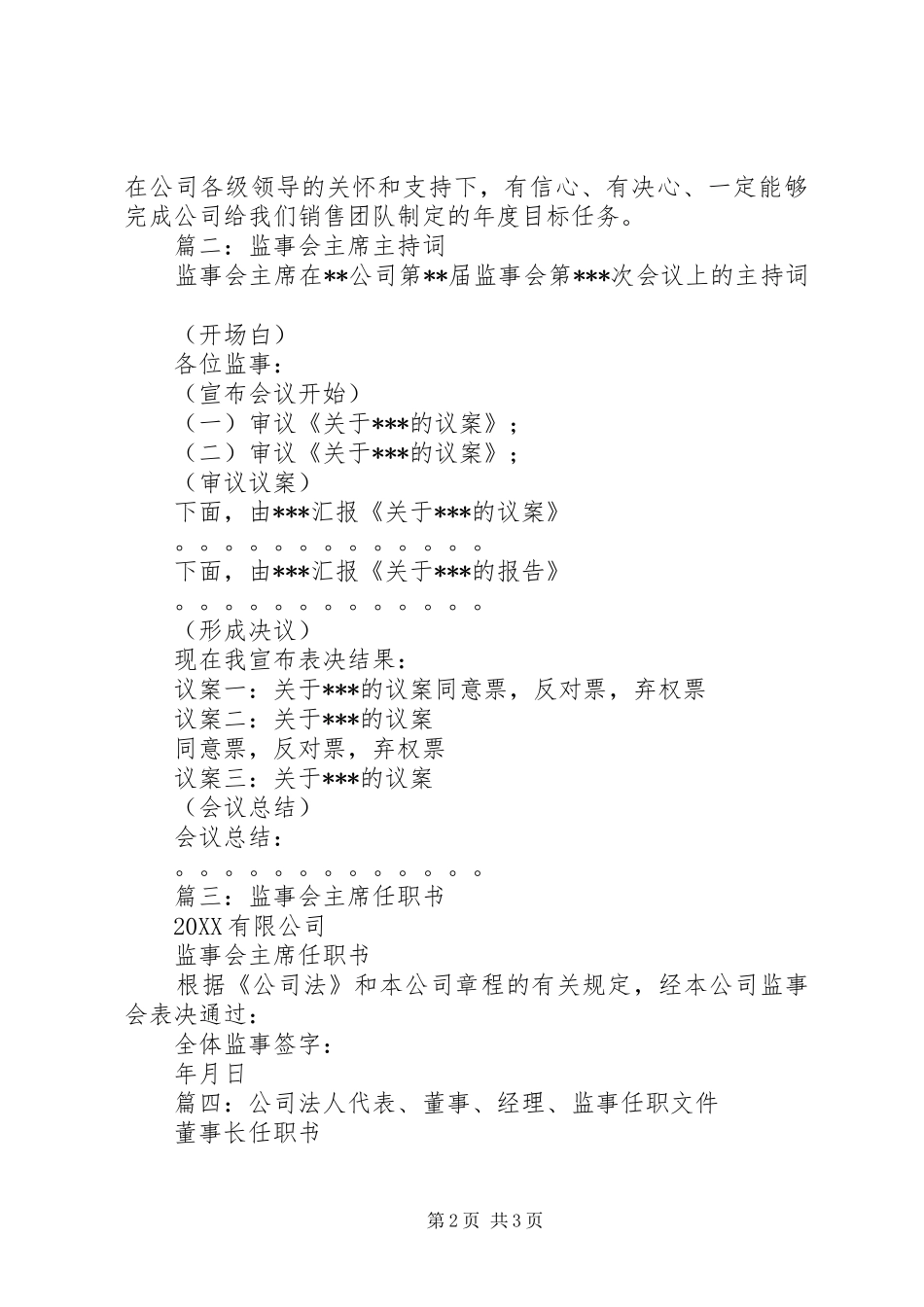 监事会主席任职致辞_第2页