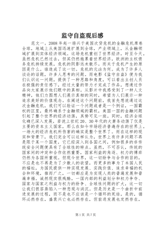 监守自盗观后感