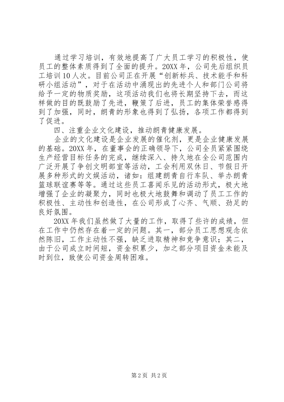 交通公司工作总结_第2页