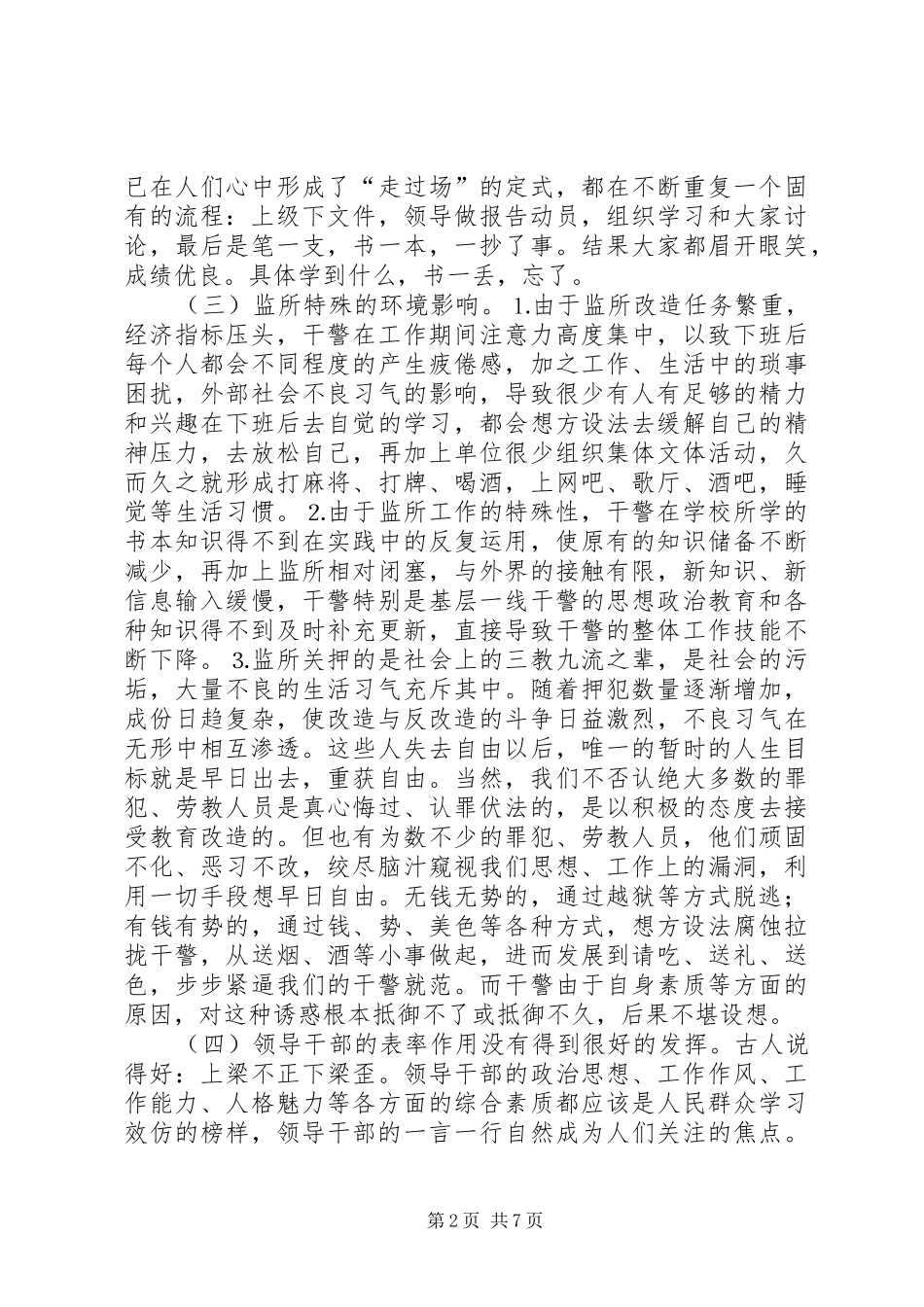 监所队伍建设的浅显思考_第2页