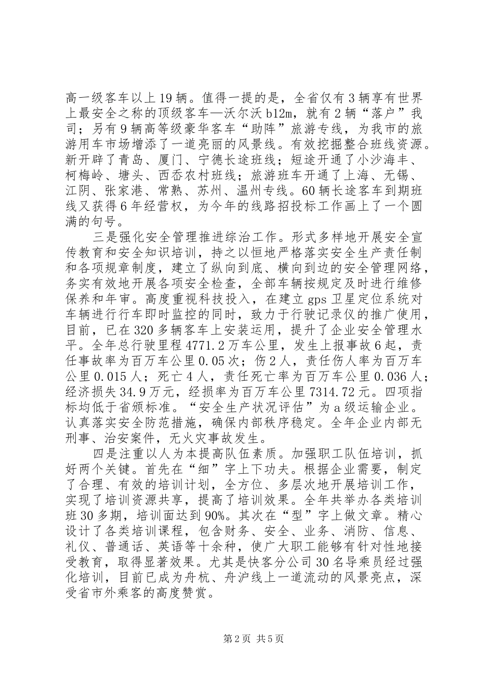 交通公司领导述职述廉报告_第2页