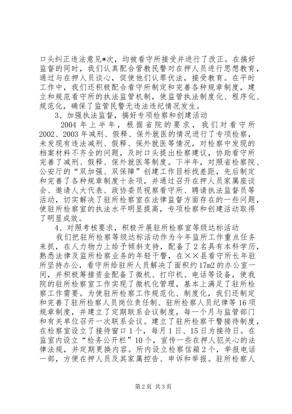 监所检察工作汇报_第2页