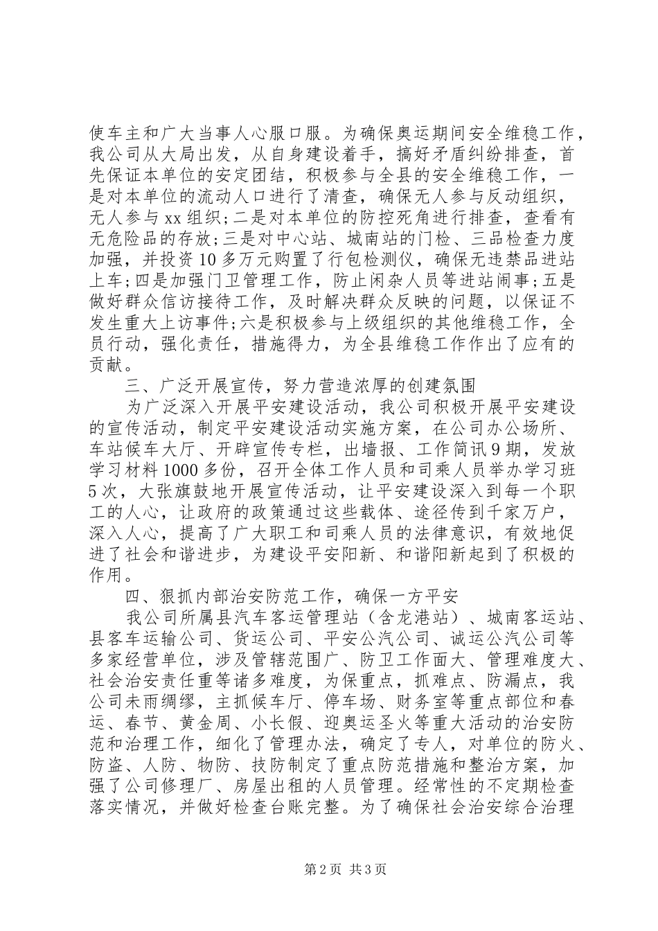 交通公司综合治理工作汇报_第2页
