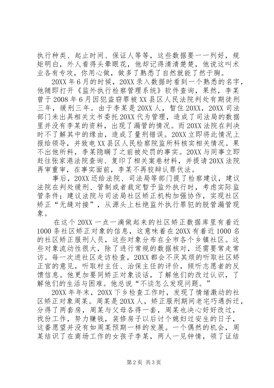 监所科干警事迹材料_第2页
