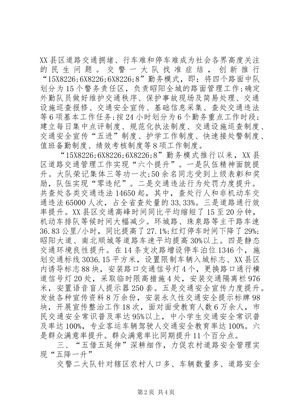 交通管理工作情况调研报告_第2页