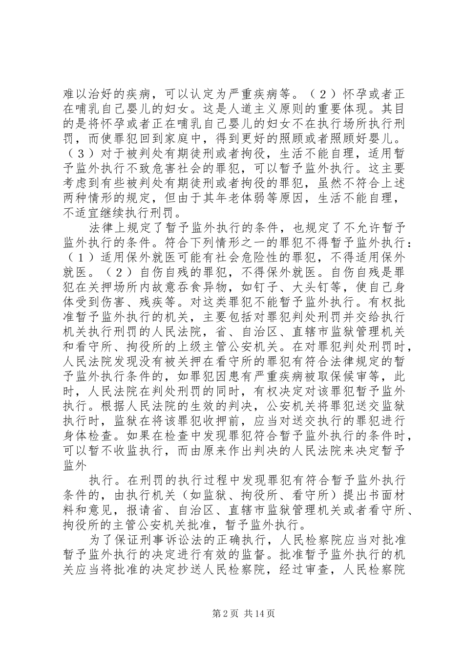 监外执行犯罪材料_第2页