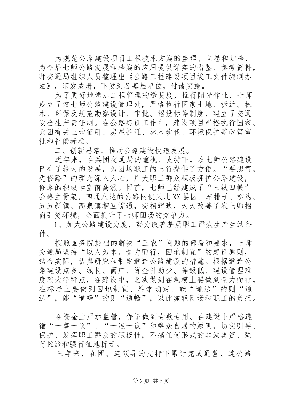 交通管理年公路建设经验和做法_第2页