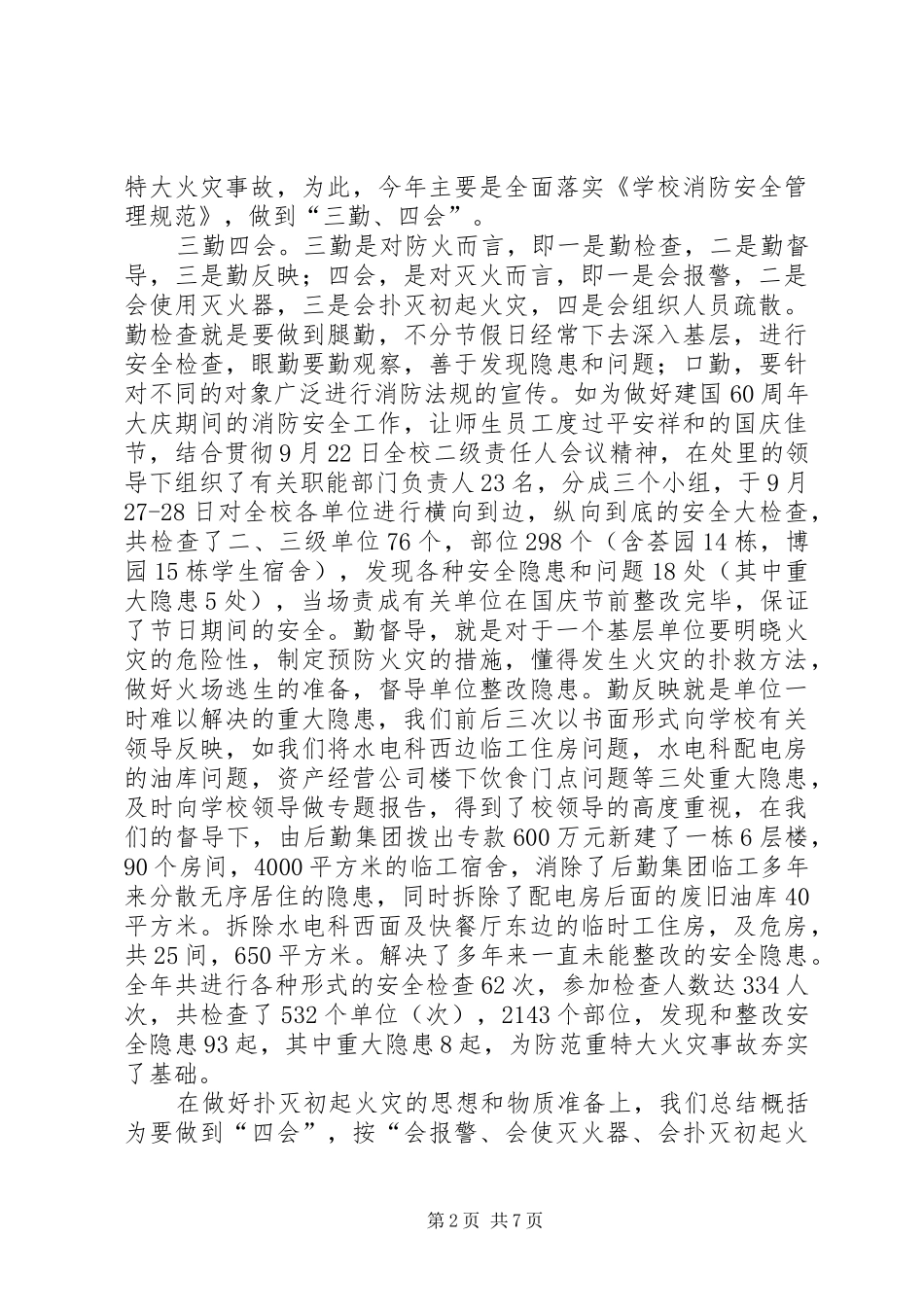 交通管理与防范科工作汇报_第2页