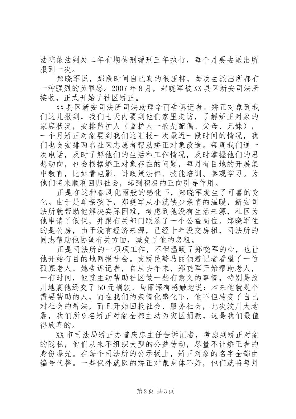 监外执行思想汇报_第2页
