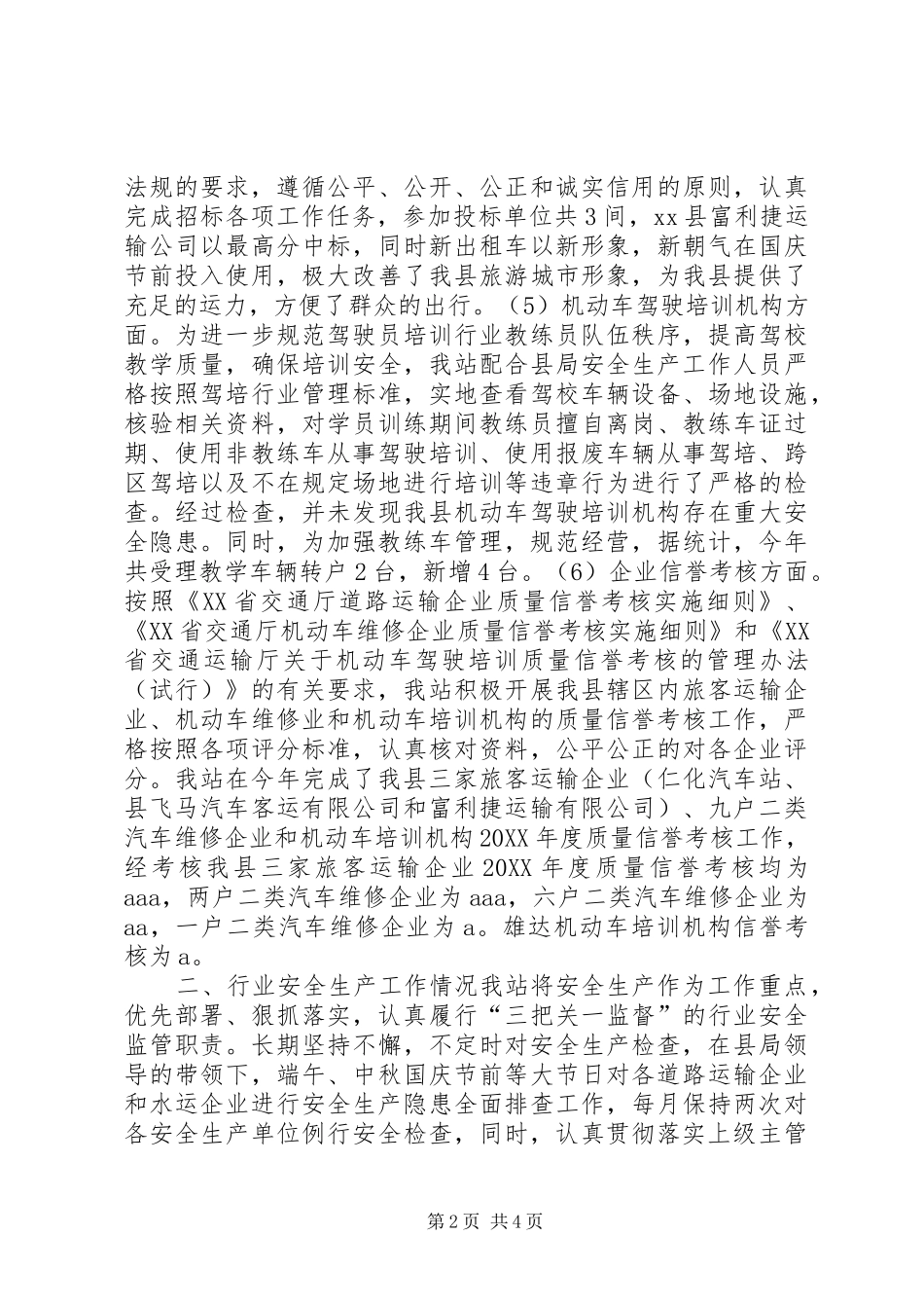 交通管理站年度工作总结_第2页