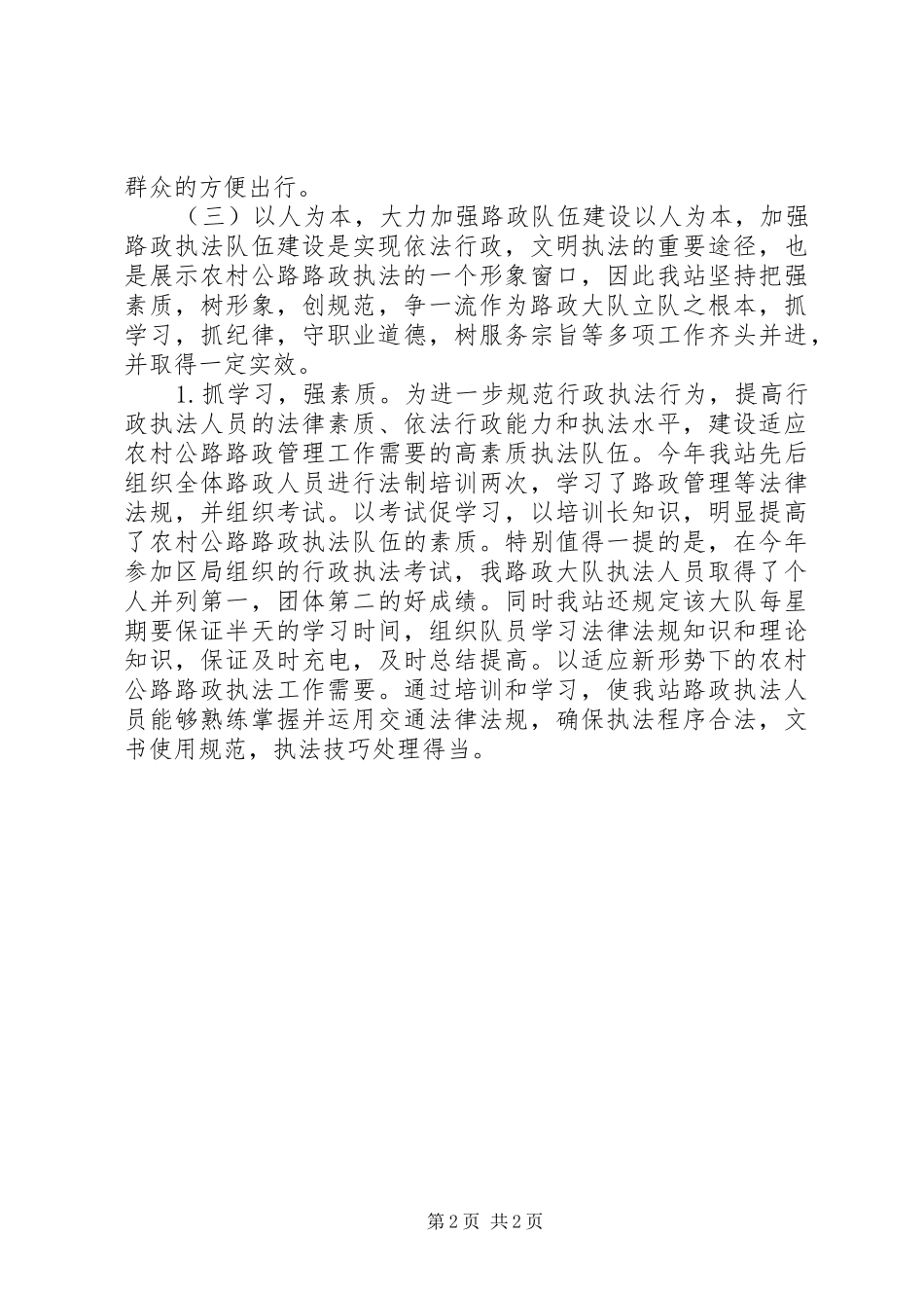 交通管理总站行政执法工作报告_第2页