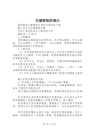 交通管制的请示