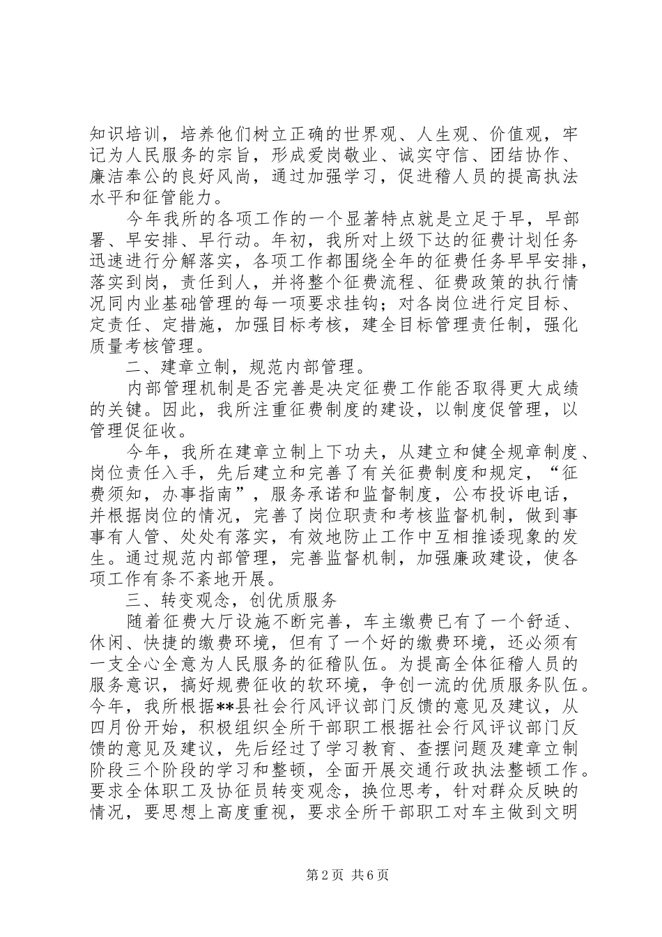 交通规费征稽工作工作总结_第2页