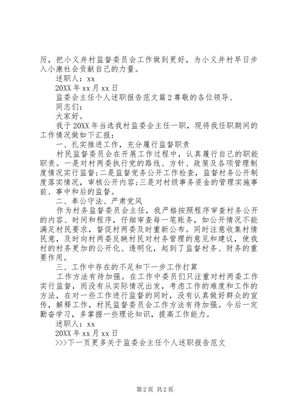 监委会主任述职报告范文_第2页