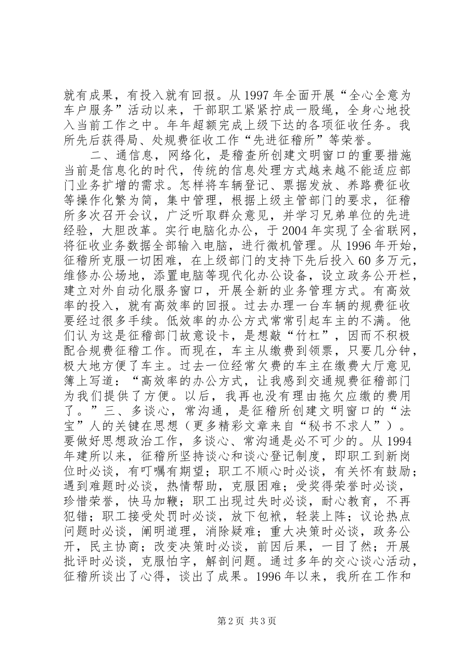 交通规费征收稽查所精神文明活动总结年终总结_第2页