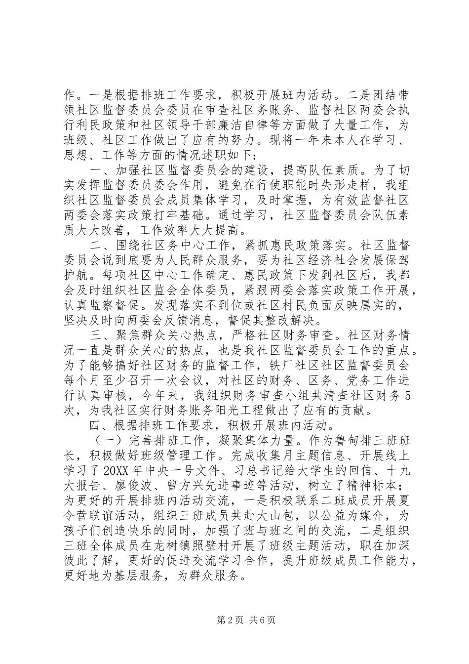 监委会主任述职述廉报告_第2页